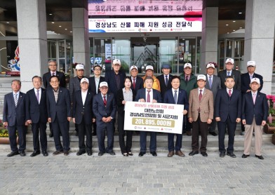 대한노인회 도연합회 경남산불 피해 성금전달
