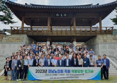 2023 경남노인회 종사자 역량강화 워크숍 개최
