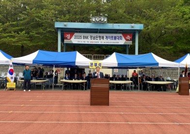 2025 BNK 경남은행배 게이트볼대회 개최