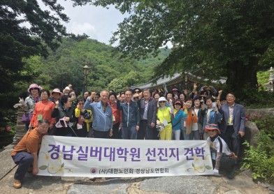 제23기 실버대학원 춘계 선진지 견학