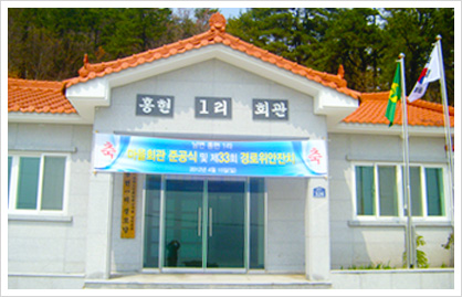 남해 - 홍현1리 고향의집